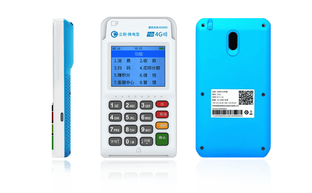 汝城立刷电签POS机